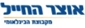 אוצר החייל